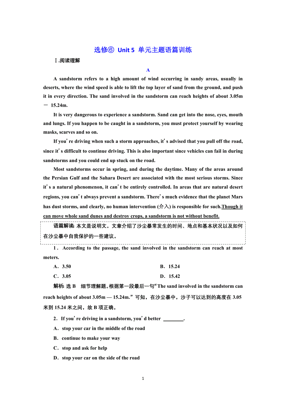 2022高考人教版英语一轮复习训练：选修⑥ UNIT 5 单元主题语篇 WORD版含解析.doc_第1页