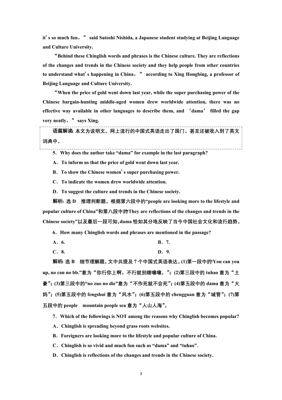 2022高考人教版英语一轮复习训练：选修⑥ UNIT 5 单元主题语篇 WORD版含解析.doc_第3页