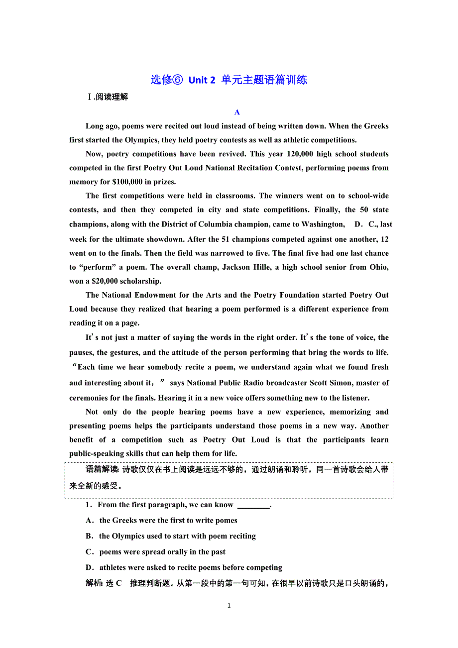 2022高考人教版英语一轮复习训练：选修⑥ UNIT 2 单元主题语篇 WORD版含解析.doc_第1页