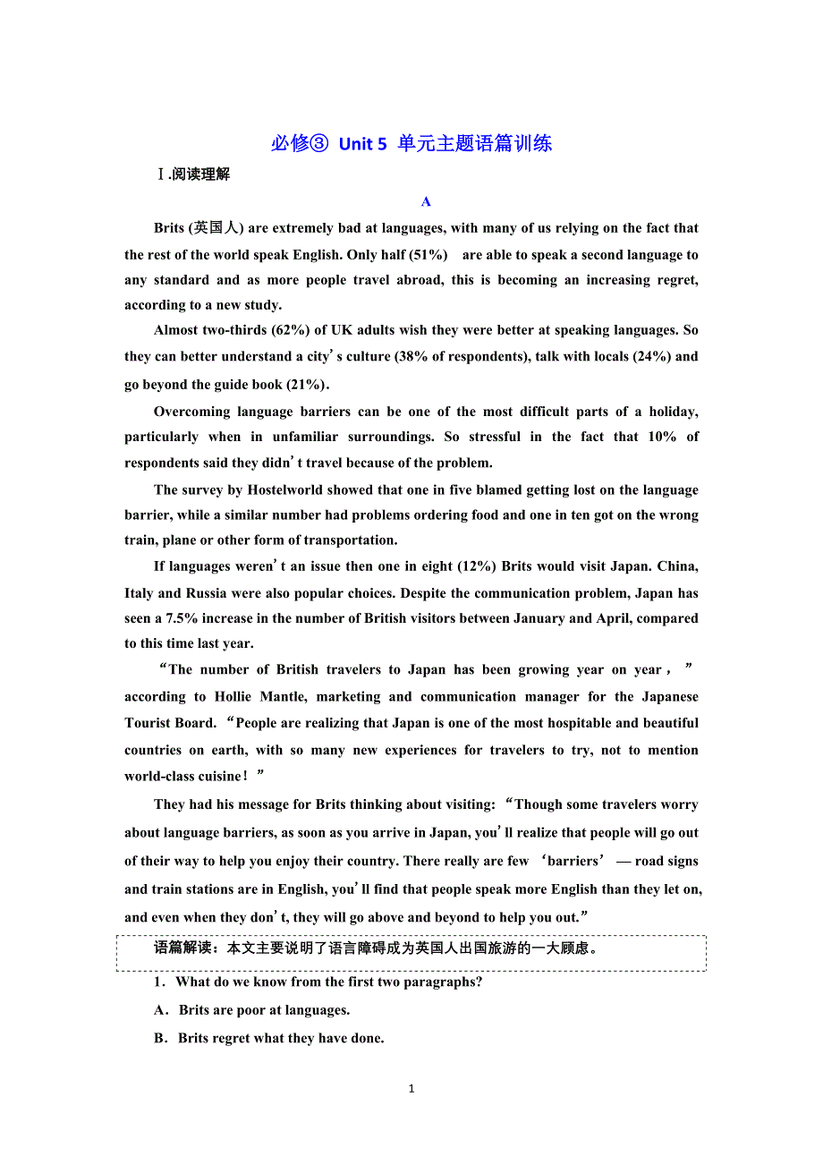 2022高考人教版英语一轮复习训练：必修③ UNIT 5 单元主题语篇 WORD版含解析.doc_第1页