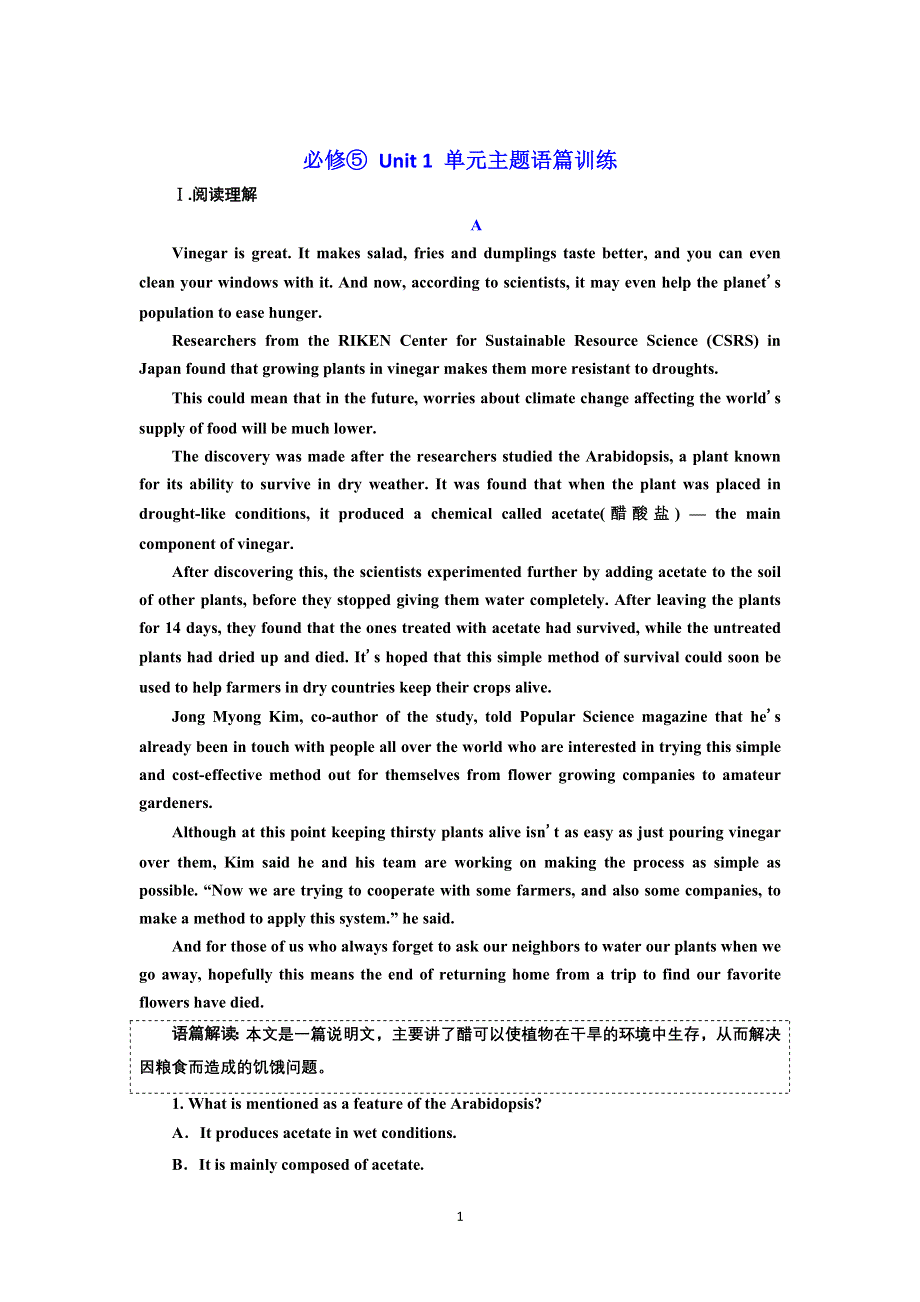 2022高考人教版英语一轮复习训练：必修⑤ UNIT 1 单元主题语篇 WORD版含解析.doc_第1页