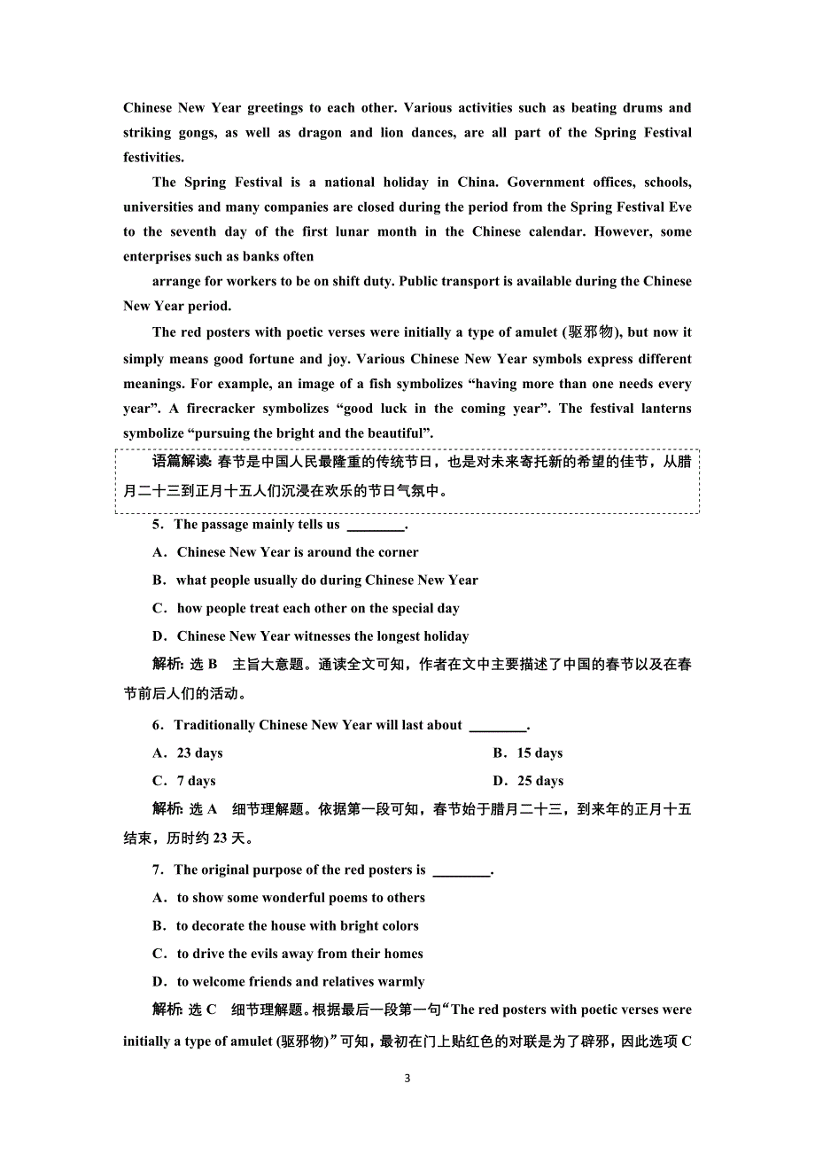 2022高考人教版英语一轮复习训练：必修⑤ UNIT 1 单元主题语篇 WORD版含解析.doc_第3页