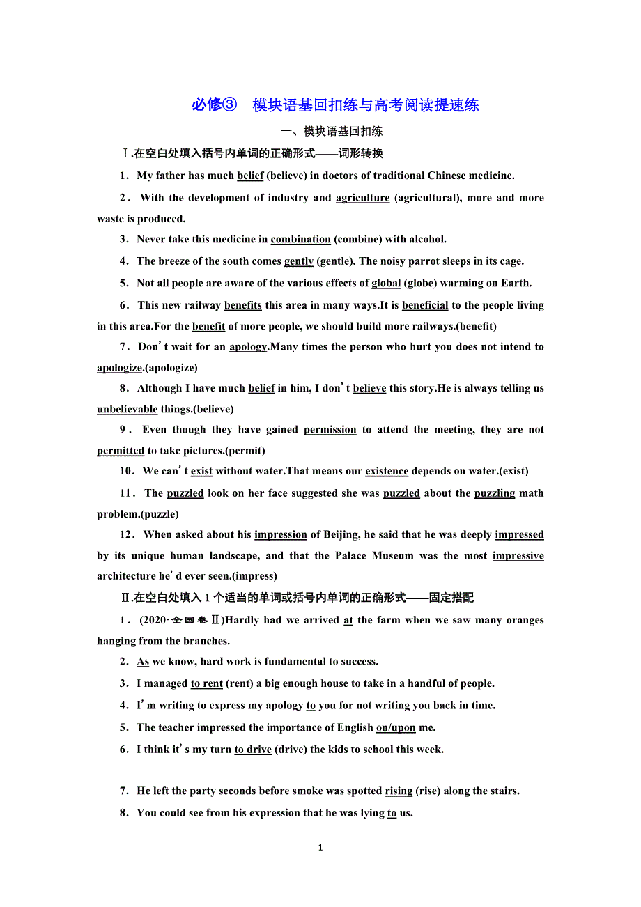 2022高考人教版英语一轮复习训练：必修③　模块语基回扣练与高考阅读提速练 WORD版含解析.doc_第1页