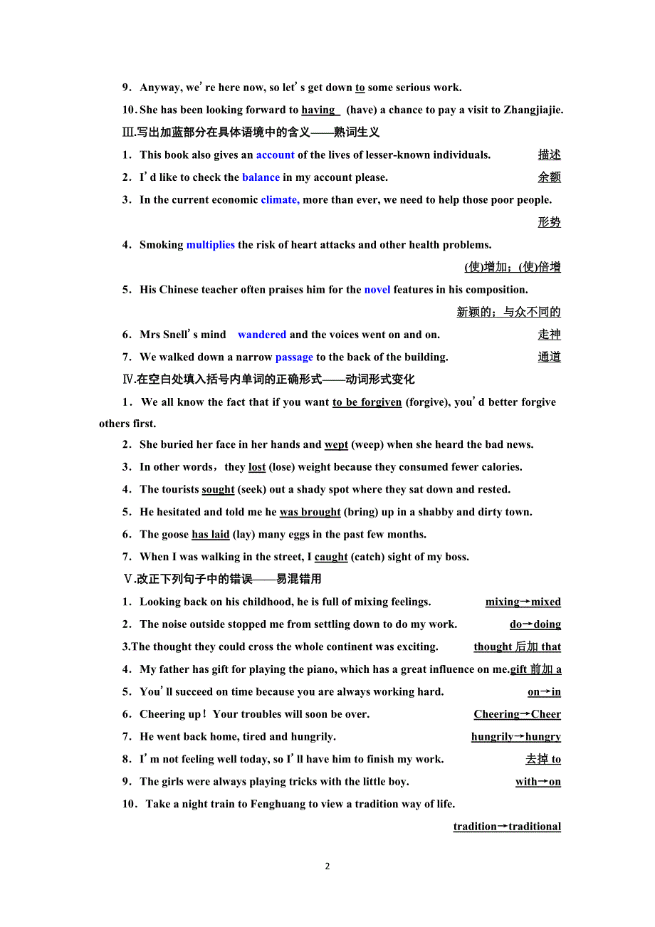 2022高考人教版英语一轮复习训练：必修③　模块语基回扣练与高考阅读提速练 WORD版含解析.doc_第2页