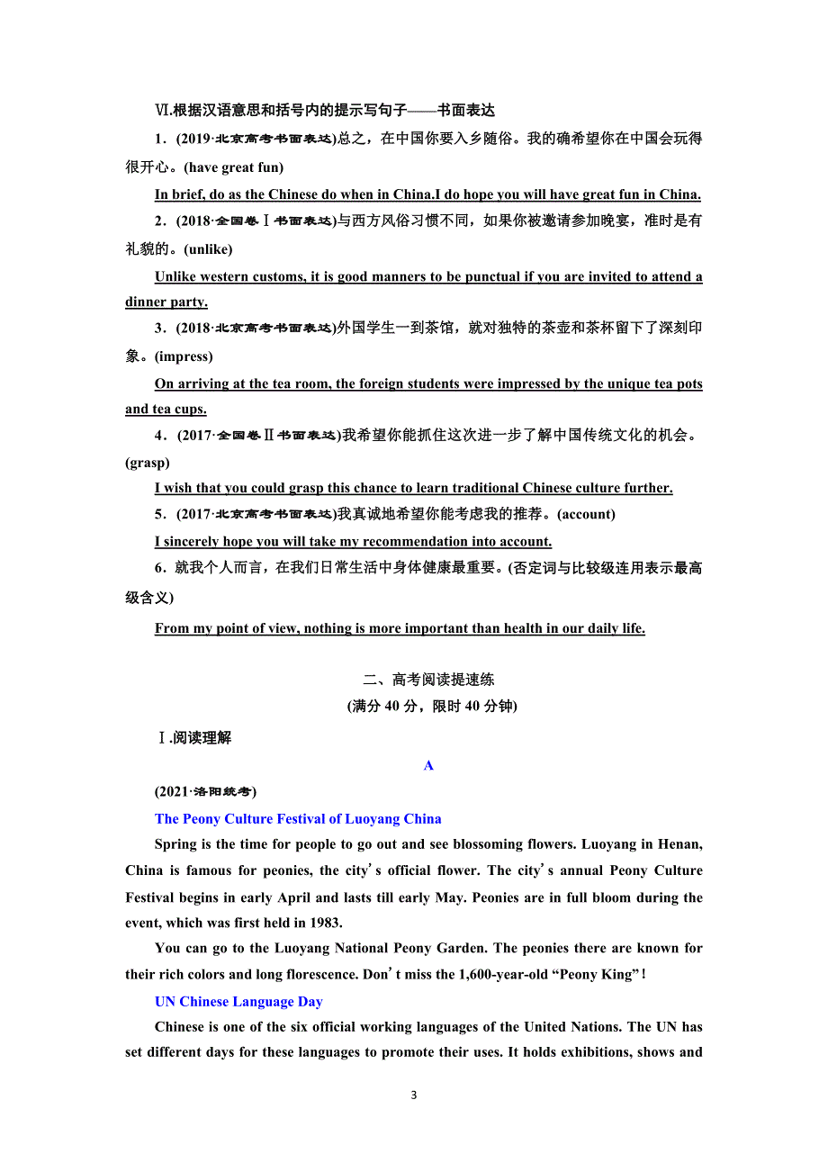 2022高考人教版英语一轮复习训练：必修③　模块语基回扣练与高考阅读提速练 WORD版含解析.doc_第3页