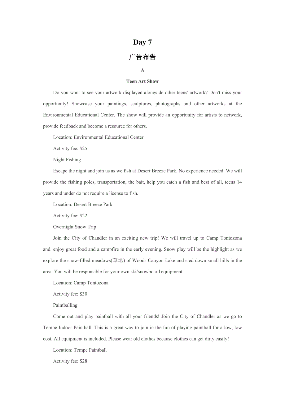 2020-2021学年高二英语寒假提升天天练之阅读理解：DAY 7 广告布告 WORD版含解析.doc_第1页