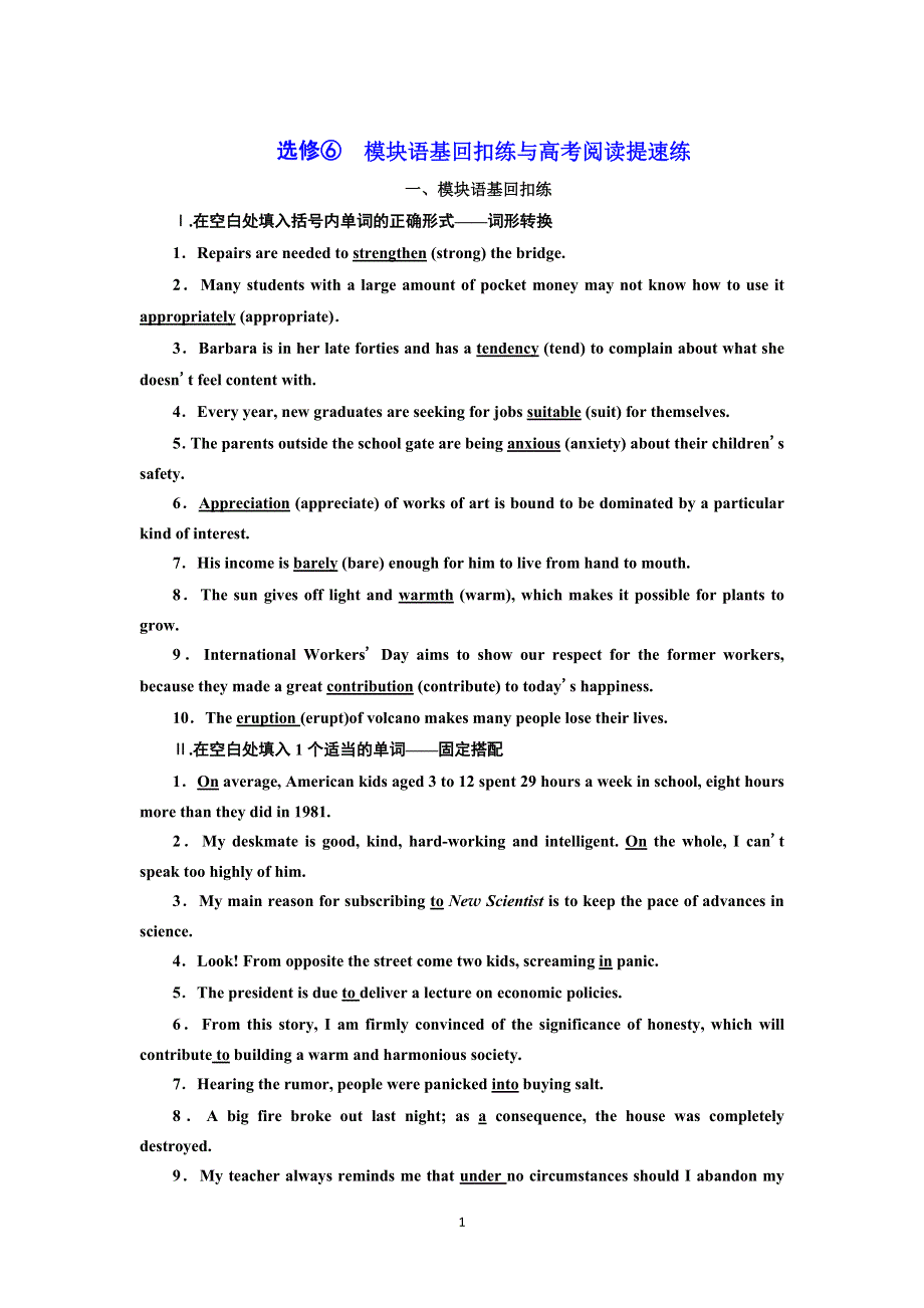 2022高考人教版英语一轮复习训练：选修⑥　模块语基回扣练与高考阅读提速练 WORD版含解析.doc_第1页