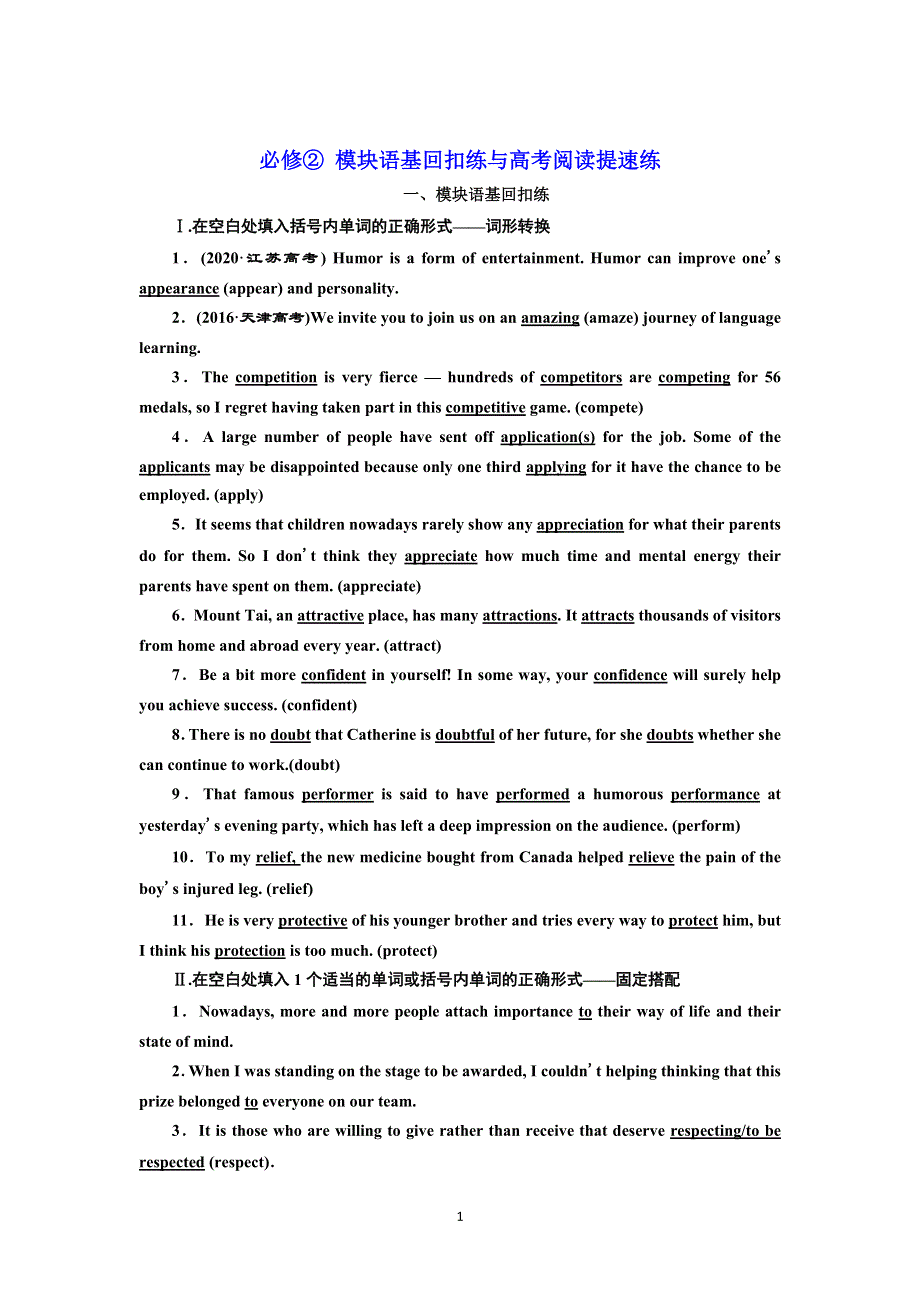 2022高考人教版英语一轮复习训练：必修② 模块语基回扣练与高考阅读提速练 WORD版含解析.doc_第1页