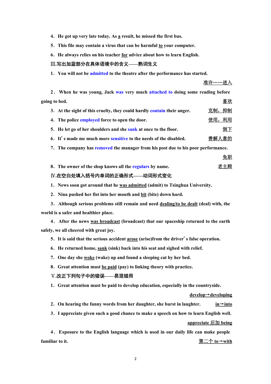 2022高考人教版英语一轮复习训练：必修② 模块语基回扣练与高考阅读提速练 WORD版含解析.doc_第2页