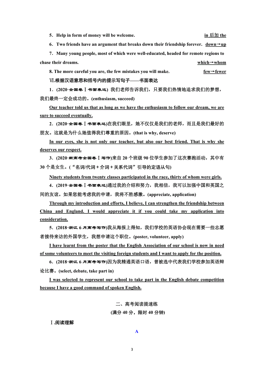 2022高考人教版英语一轮复习训练：必修② 模块语基回扣练与高考阅读提速练 WORD版含解析.doc_第3页