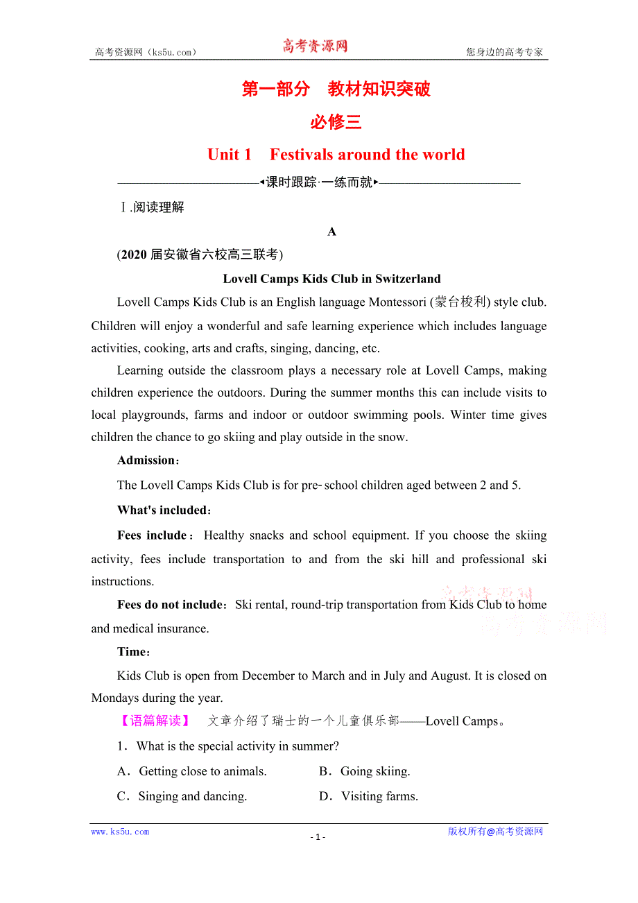2022高考人教版英语一轮复习跟踪练：第1部分　必修3　UNIT 1 FESTIVALS AROUND THE WORLD WORD版含答案.doc_第1页