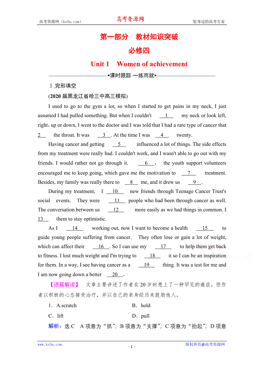 2022高考人教版英语一轮复习跟踪练：第1部分　必修4　UNIT 1 WOMEN OF ACHIEVEMENT WORD版含答案.doc_第1页