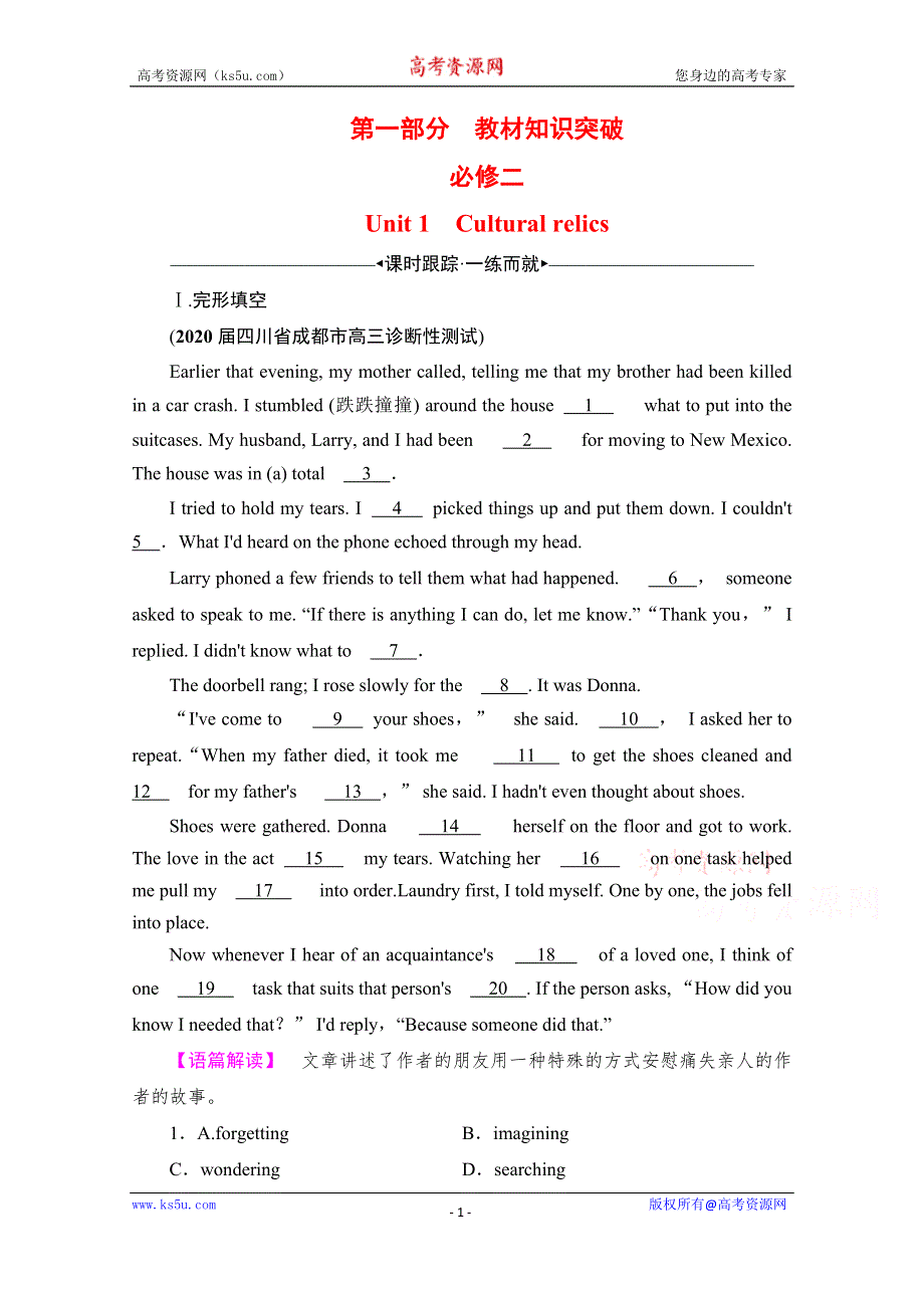 2022高考人教版英语一轮复习跟踪练：第1部分　必修2　UNIT 1 CULTURAL RELICS WORD版含答案.doc_第1页