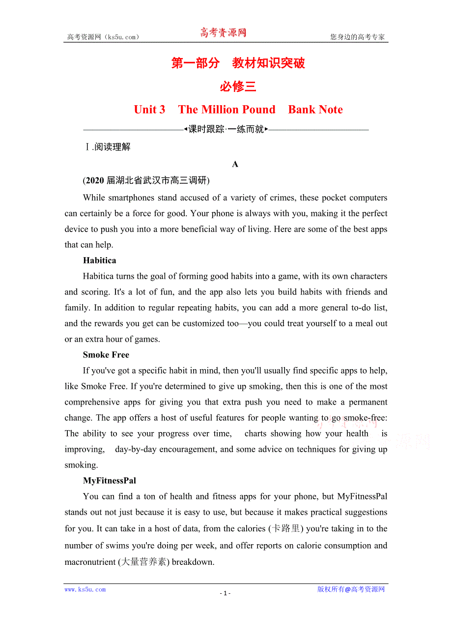 2022高考人教版英语一轮复习跟踪练：第1部分　必修3　UNIT 3 THE MILLION POUND BANK NOTE WORD版含答案.doc_第1页