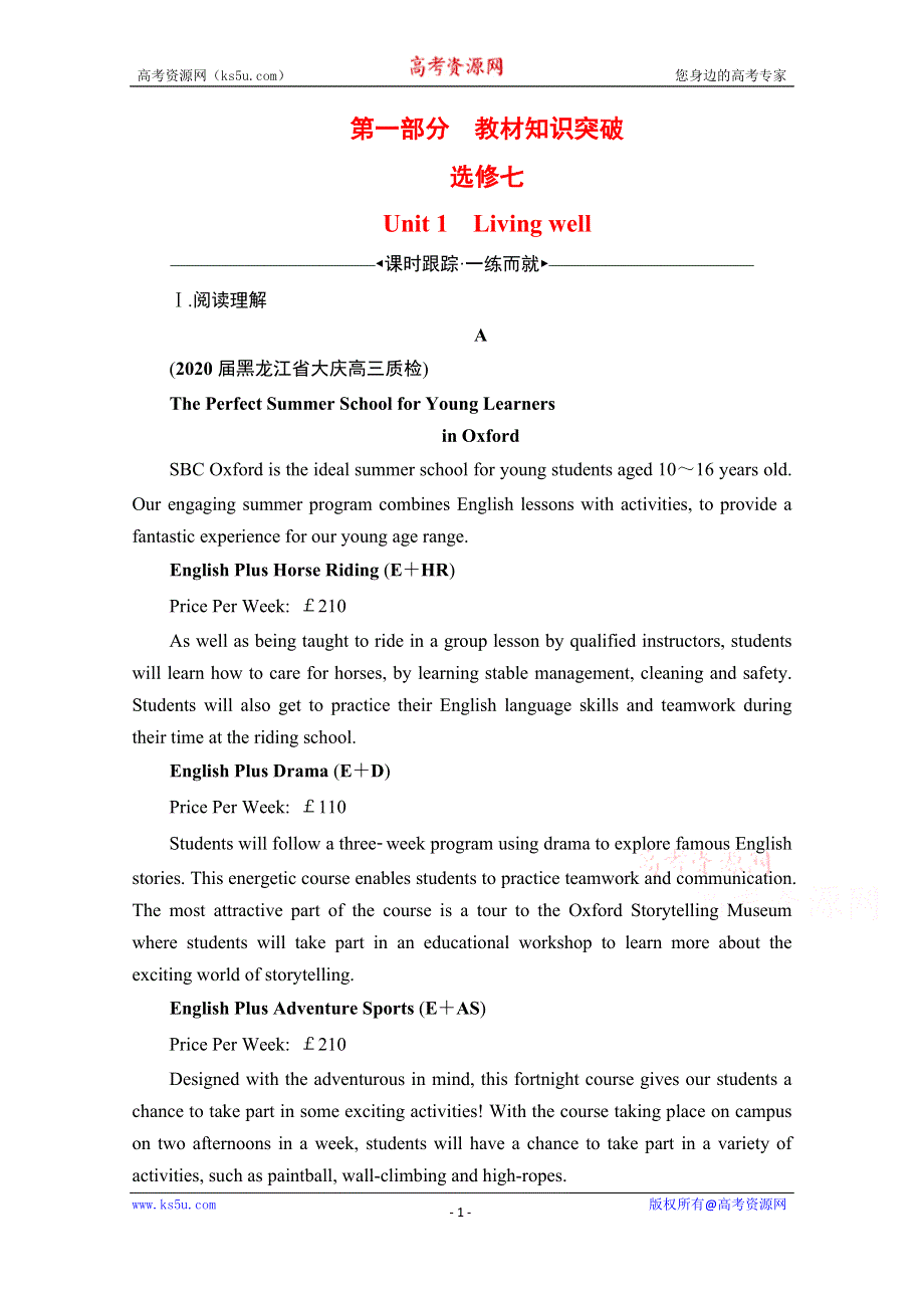 2022高考人教版英语一轮复习跟踪练：第1部分　选修7　UNIT 1 LIVING WELL WORD版含答案.doc_第1页