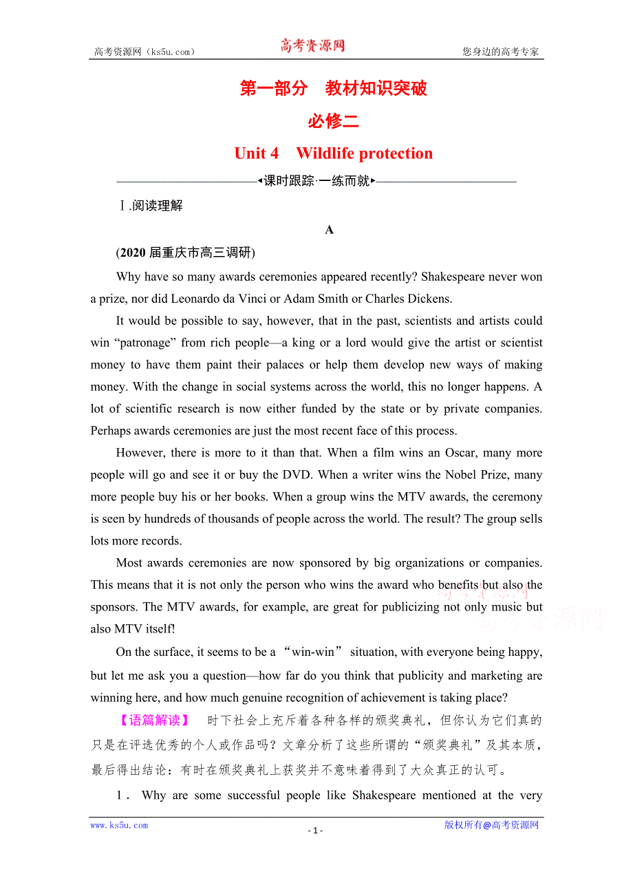 2022高考人教版英语一轮复习跟踪练：第1部分　必修2　UNIT 4 WILDLIFE PROTECTION WORD版含答案.doc_第1页