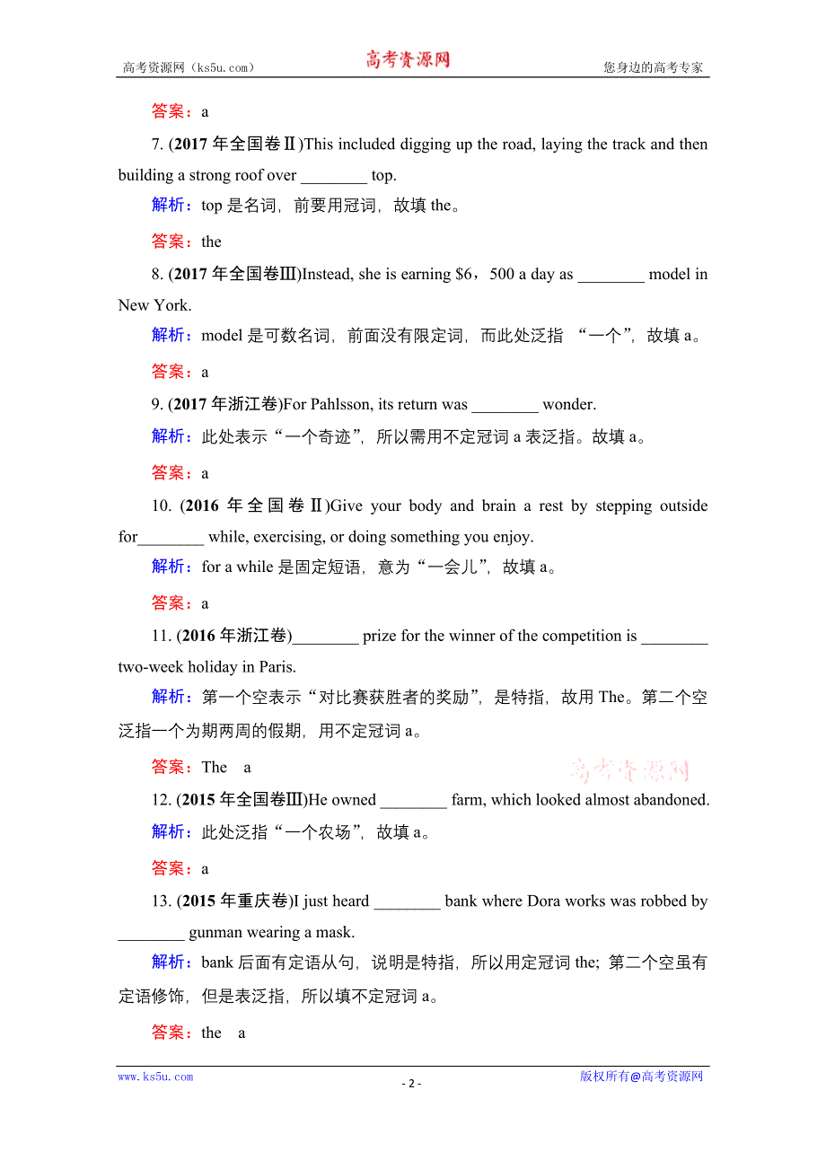 2022高考人教版英语一轮复习跟踪练：第2部分　第1板块　专题3 冠　词 WORD版含答案.doc_第2页