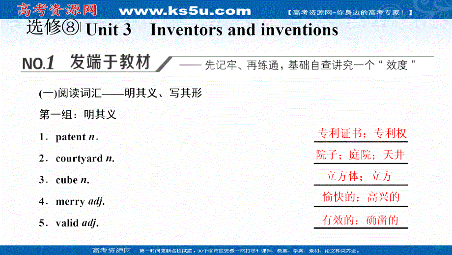 2022高考人教版英语一轮复习课件：选修8 UNIT 3　INVENTORS AND INVENTIONS .ppt_第1页
