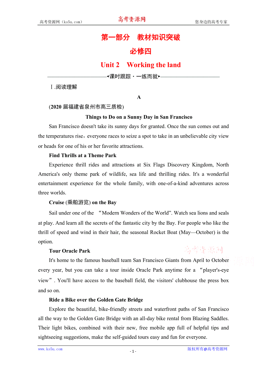2022高考人教版英语一轮复习跟踪练：第1部分　必修4　UNIT 2 WORKING THE LAND WORD版含答案.doc_第1页