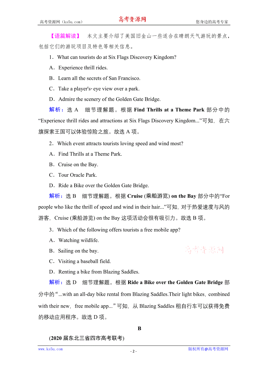 2022高考人教版英语一轮复习跟踪练：第1部分　必修4　UNIT 2 WORKING THE LAND WORD版含答案.doc_第2页