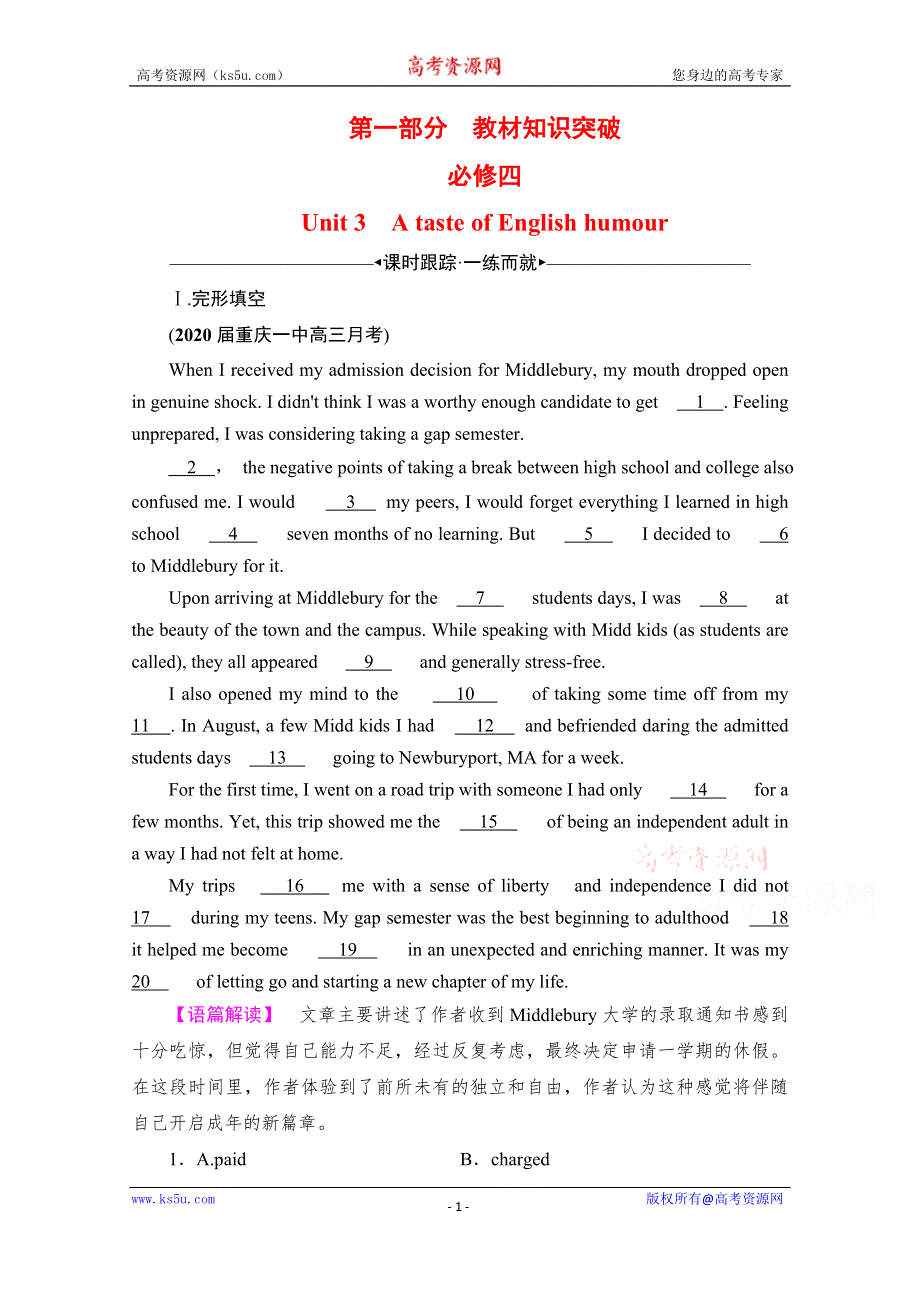 2022高考人教版英语一轮复习跟踪练：第1部分　必修4　UNIT 3 A TASTE OF ENGLISH HUMOUR WORD版含答案.doc_第1页