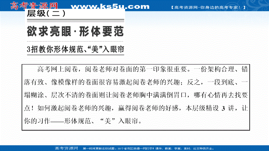 2022高考人教版英语一轮复习课件：第二部分 层级（二） .ppt_第1页