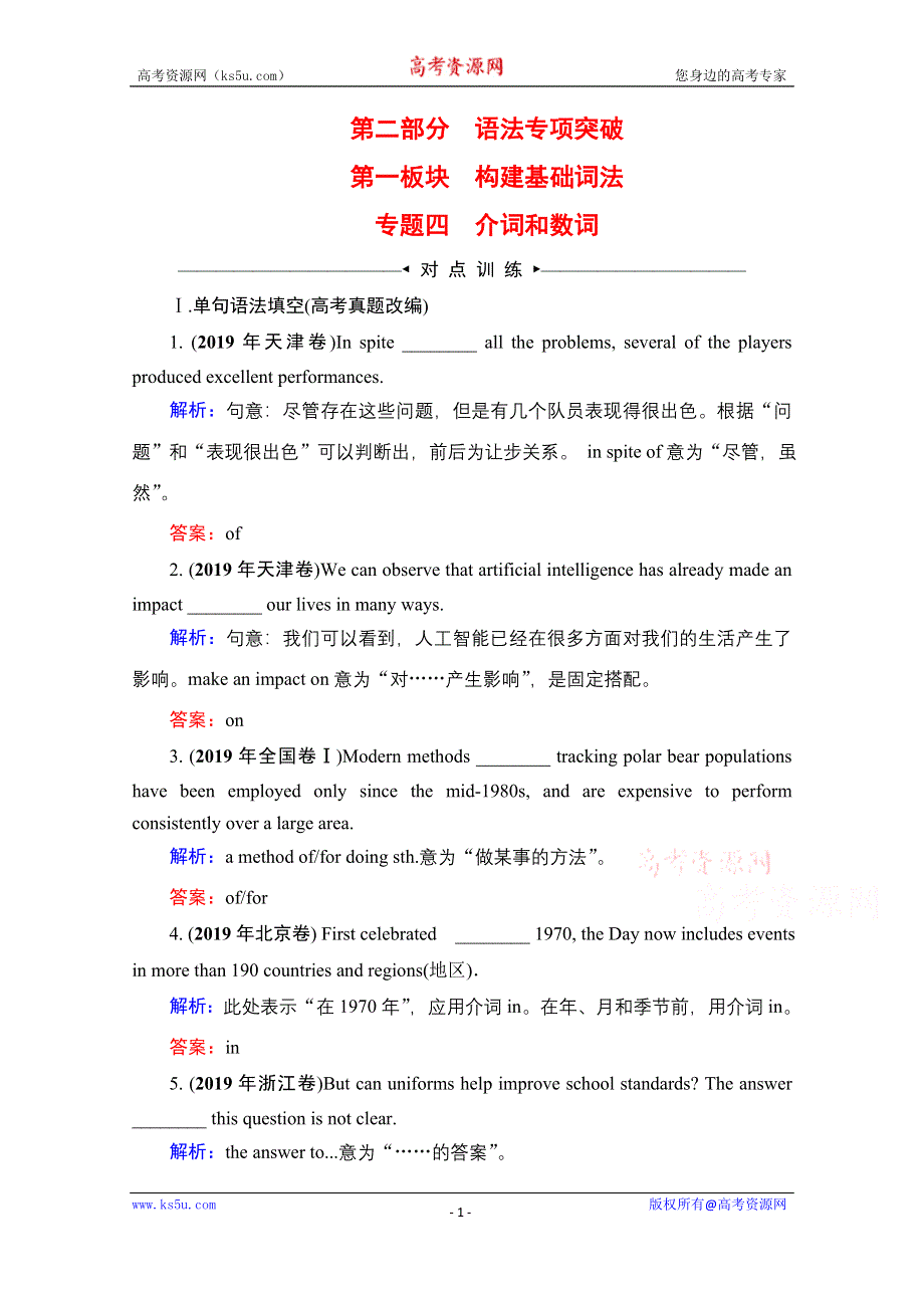 2022高考人教版英语一轮复习跟踪练：第2部分　第1板块　专题4 介词和数词 WORD版含答案.doc_第1页