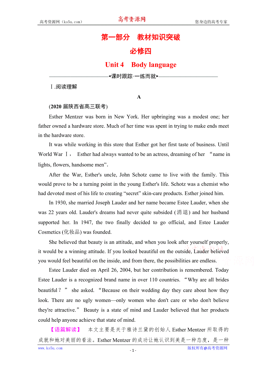 2022高考人教版英语一轮复习跟踪练：第1部分　必修4　UNIT 4 BODY LANGUAGE WORD版含答案.doc_第1页