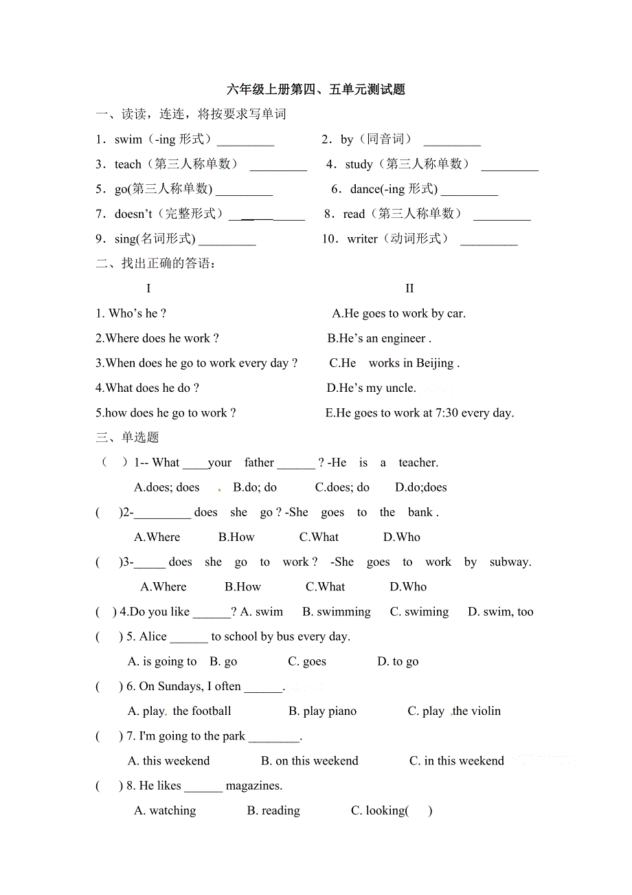 六年级上册英语单元测试题Unit45_人教PEP.doc_第1页