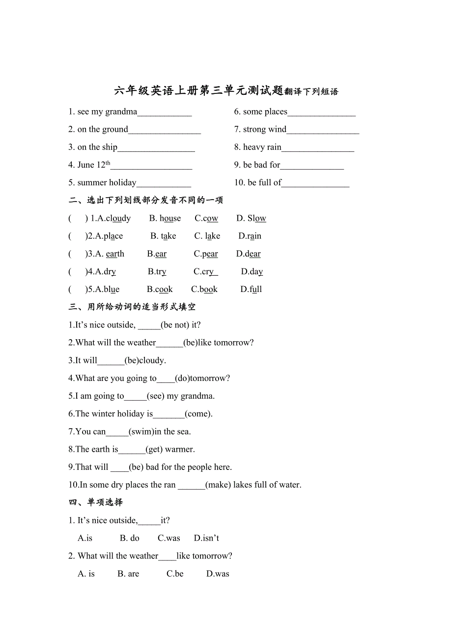 六年级上册英语单元试题第三单元测试题科普版.doc_第1页