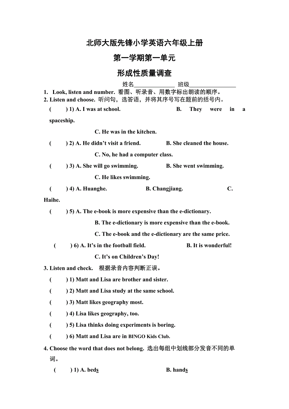 六年级上册英语单元试题第一单元形成性质量调查 北师大版.doc_第1页