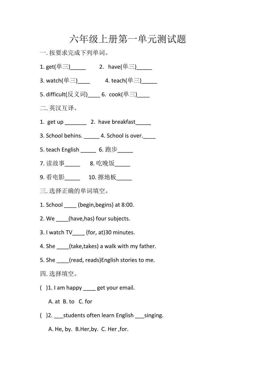 六年级上册英语单元测试第1单元试题 人教.doc_第1页