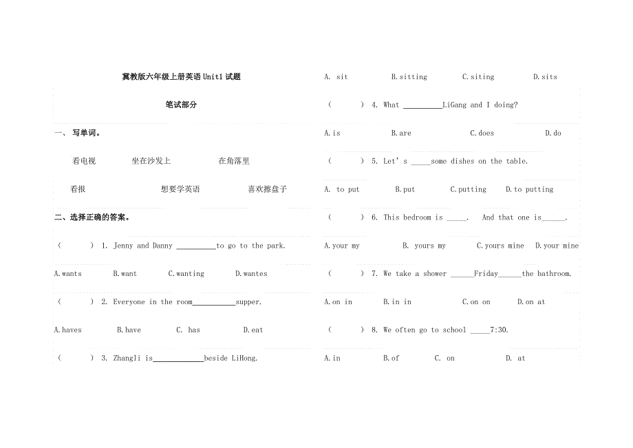 六年级上册英语单元试题第一单元冀教版.doc_第1页