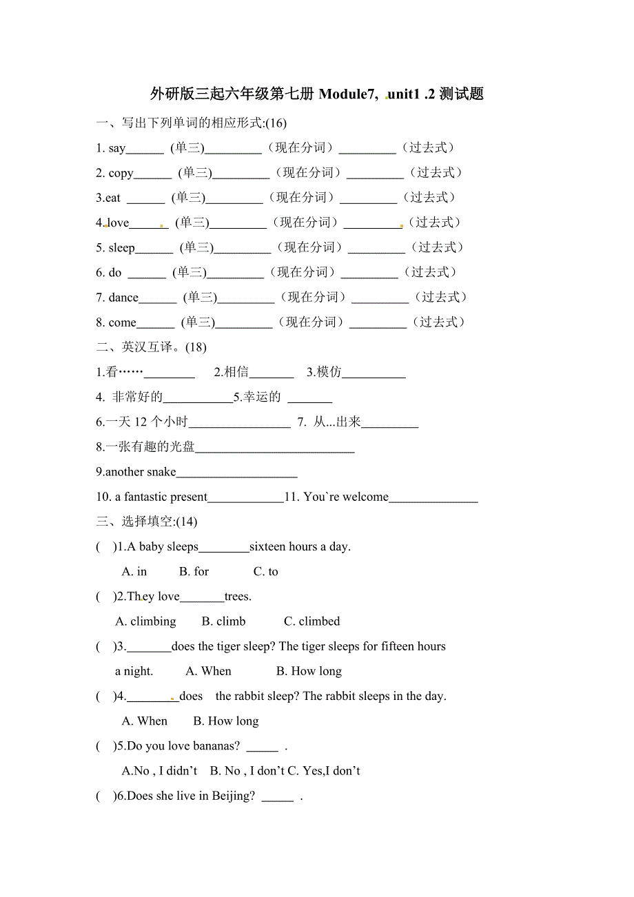 六年级上册英语单元测试第七单元_外研社（三起）（无答案）.doc_第1页