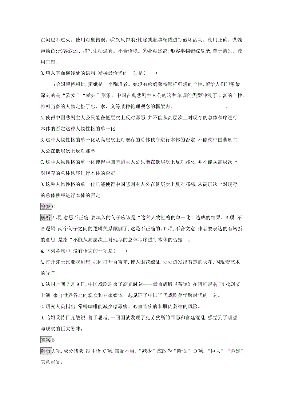 2020-2021学年新教材高中语文 第二单元 6 哈姆莱特（节选）课后习题（含解析）新人教版必修下册.docx_第2页