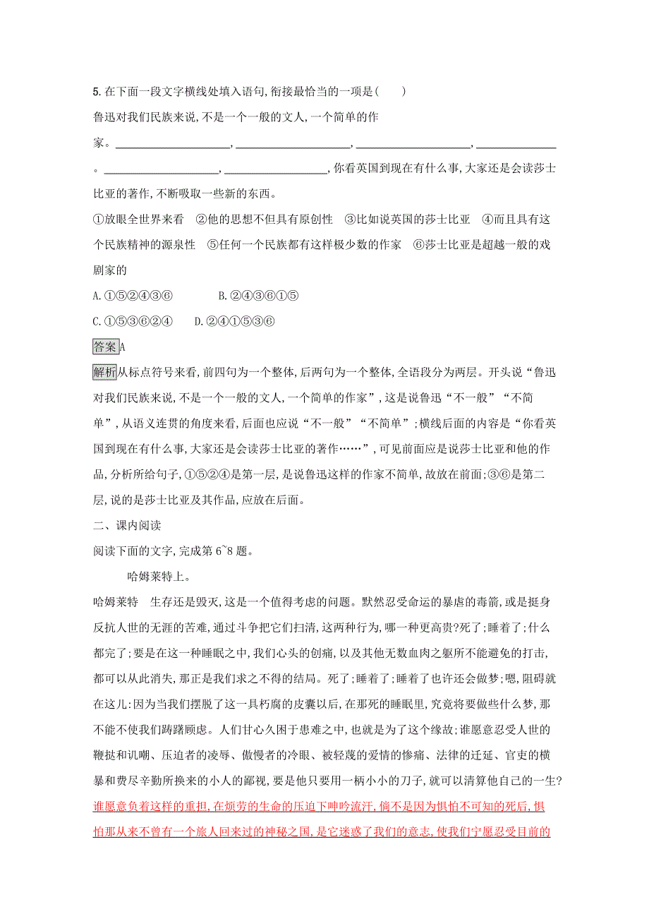 2020-2021学年新教材高中语文 第二单元 6 哈姆莱特（节选）课后习题（含解析）新人教版必修下册.docx_第3页