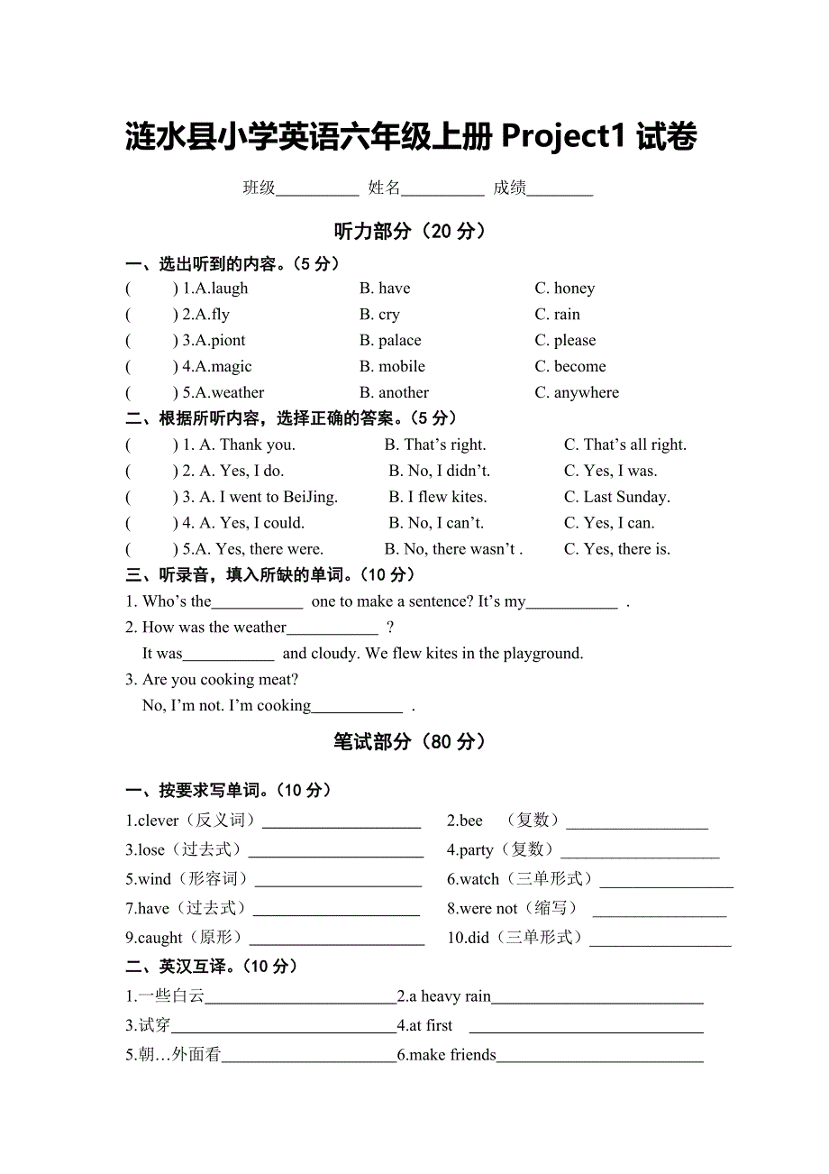 六年级上册英语单元试题Project1试卷 译林版.doc_第1页