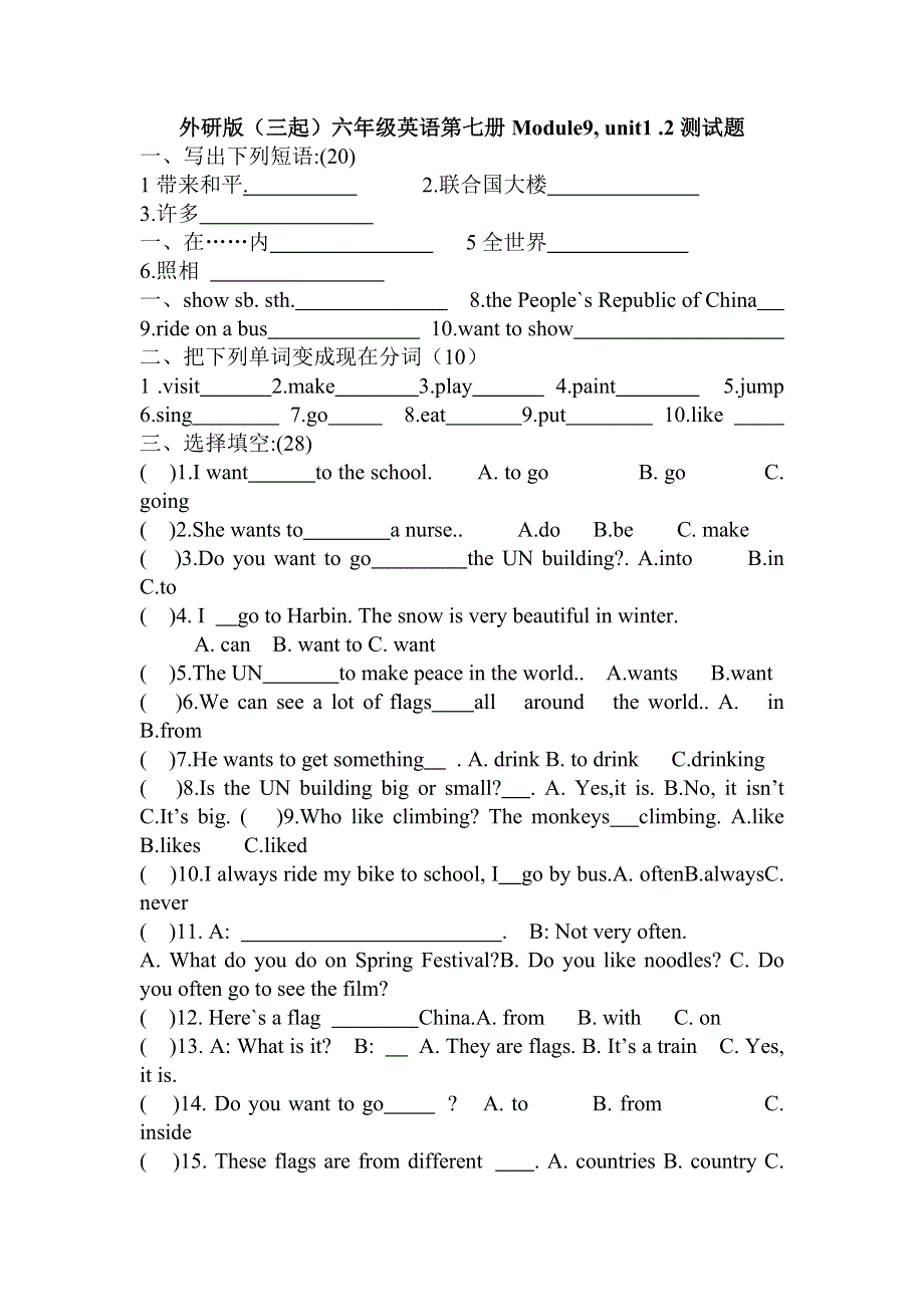 六年级上册英语单元试题Module 9unit 12测试题外研版.doc_第1页