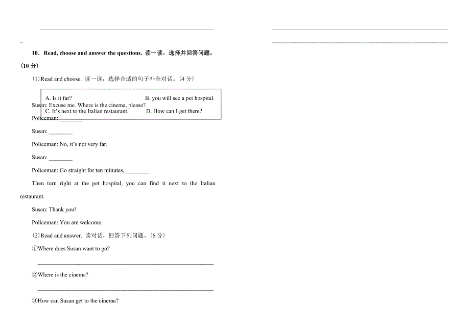 六年级上册英语单元试题Unit 1 测试题人教.doc_第3页