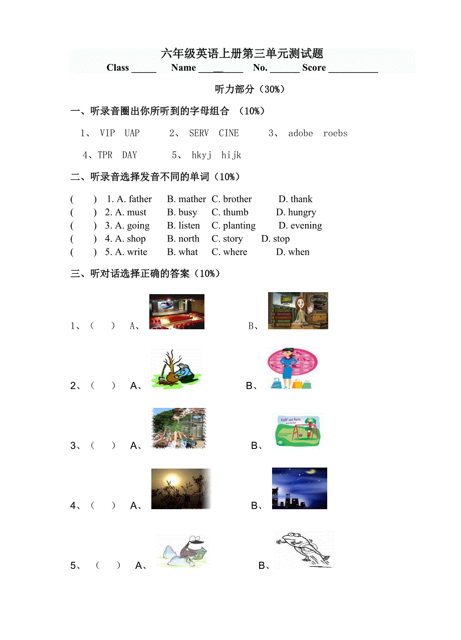 六年级上册英语单元测试第三单元测试题3人教含答案.doc_第1页