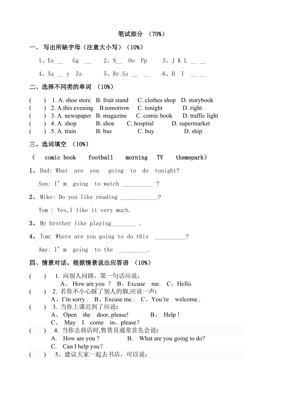 六年级上册英语单元测试第三单元测试题3人教含答案.doc_第2页