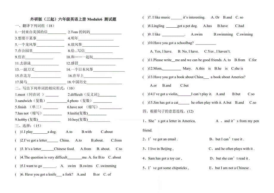 六年级上册英语单元试题第6模块测试题外研版.doc_第1页