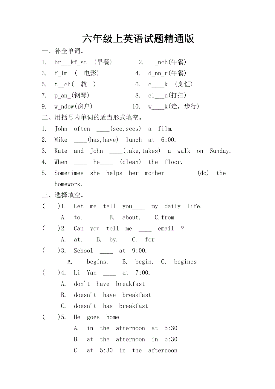 六年级上册英语单元测试第1单元试题B 人教.doc_第1页