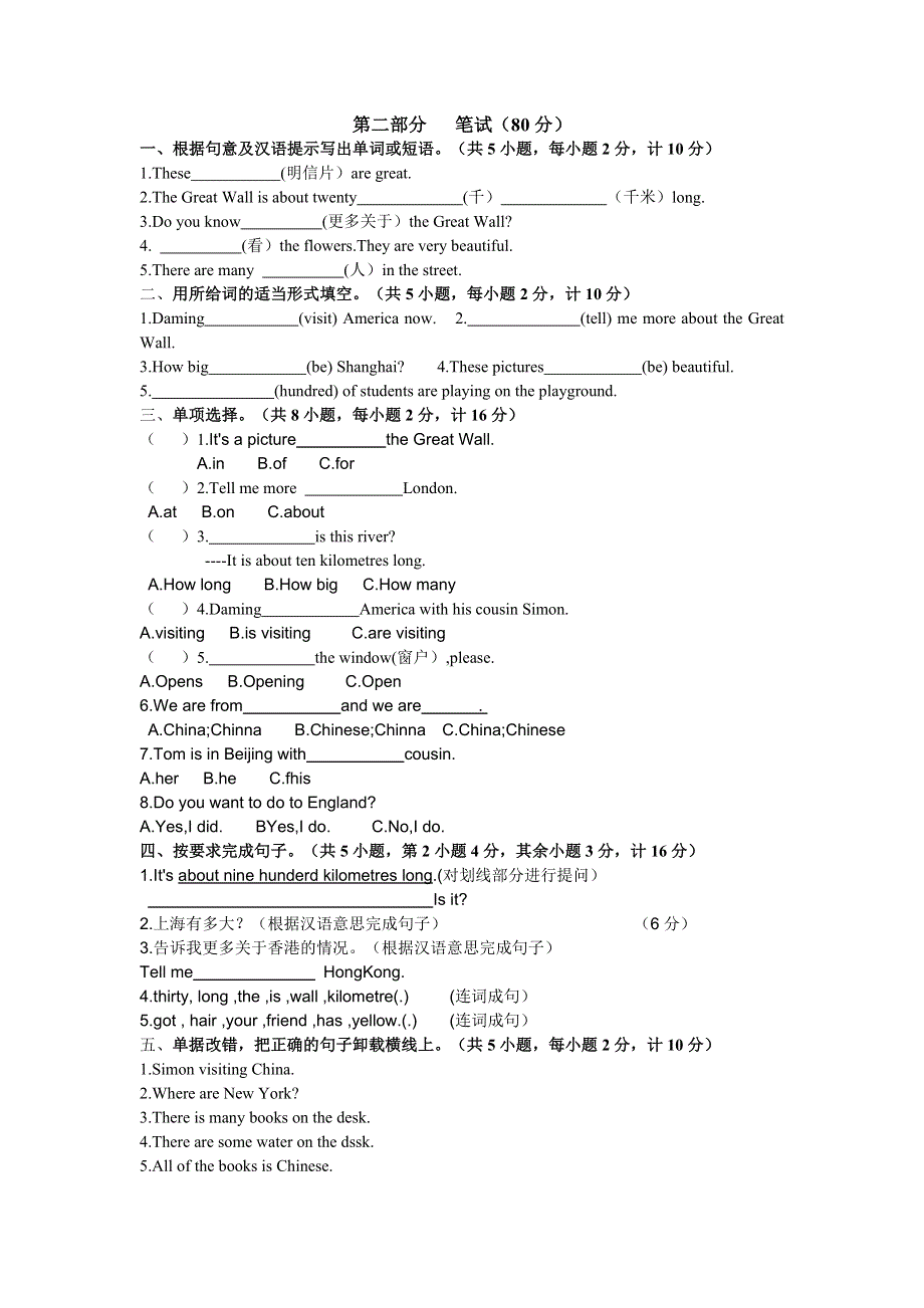 六年级上册英语单元试题第一单元试卷外研版.doc_第1页
