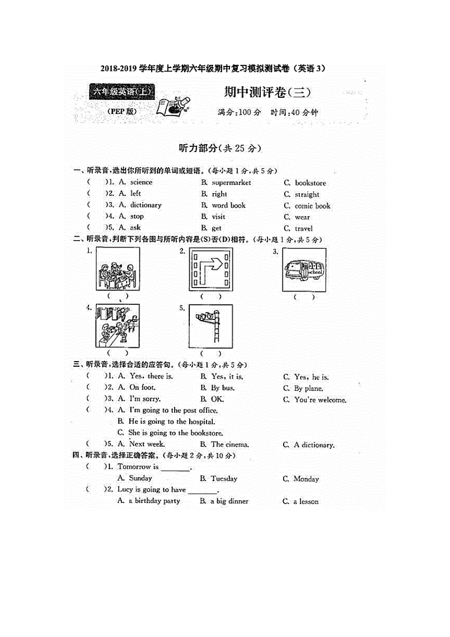 六年级上册英语期中检测武汉区期中英语模拟试卷三｜人教PEP版（图片版）（含答案）.doc_第1页
