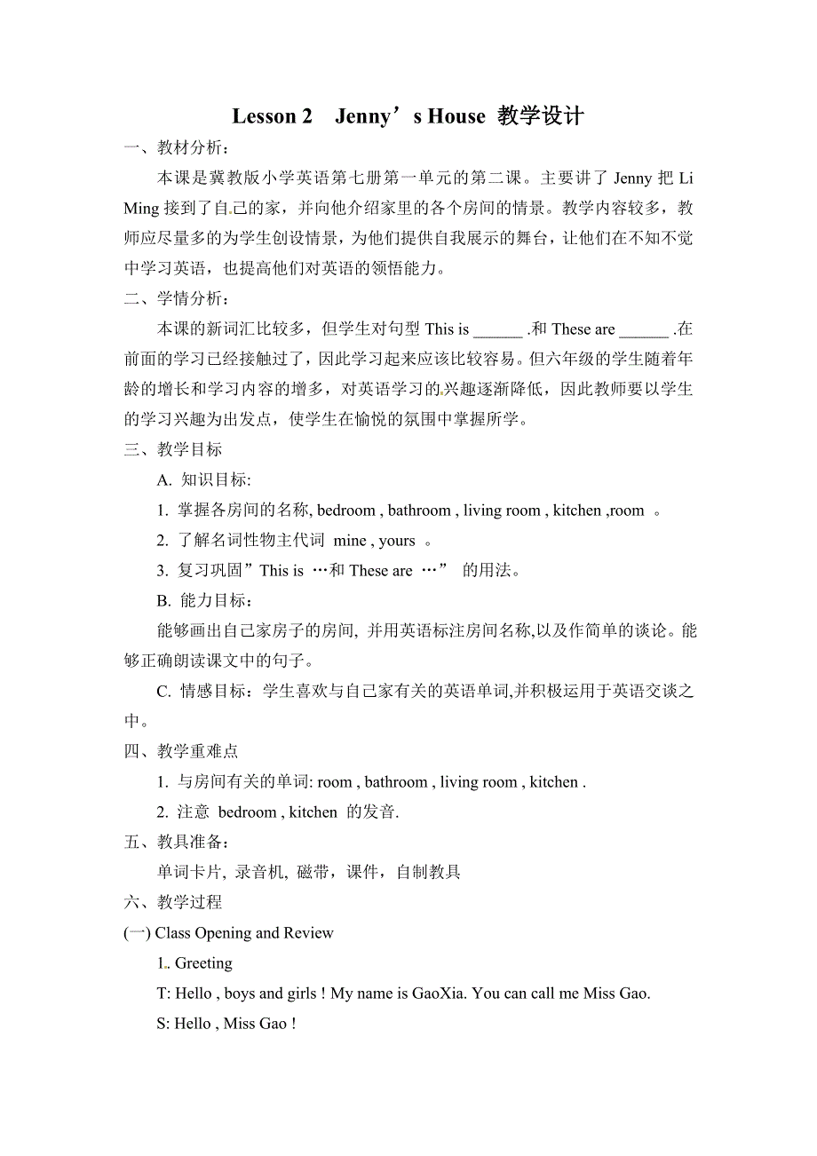 六年级上册英语教案－Lesson 2 Jenny’s House冀教版.doc_第1页