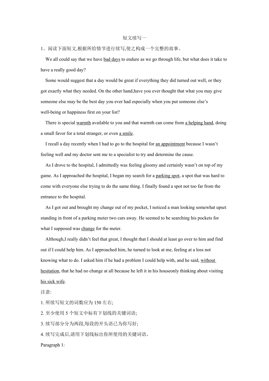 2019届高三英语二轮复习书面表达专项练习：（15）短文续写一 WORD版含答案.doc_第1页