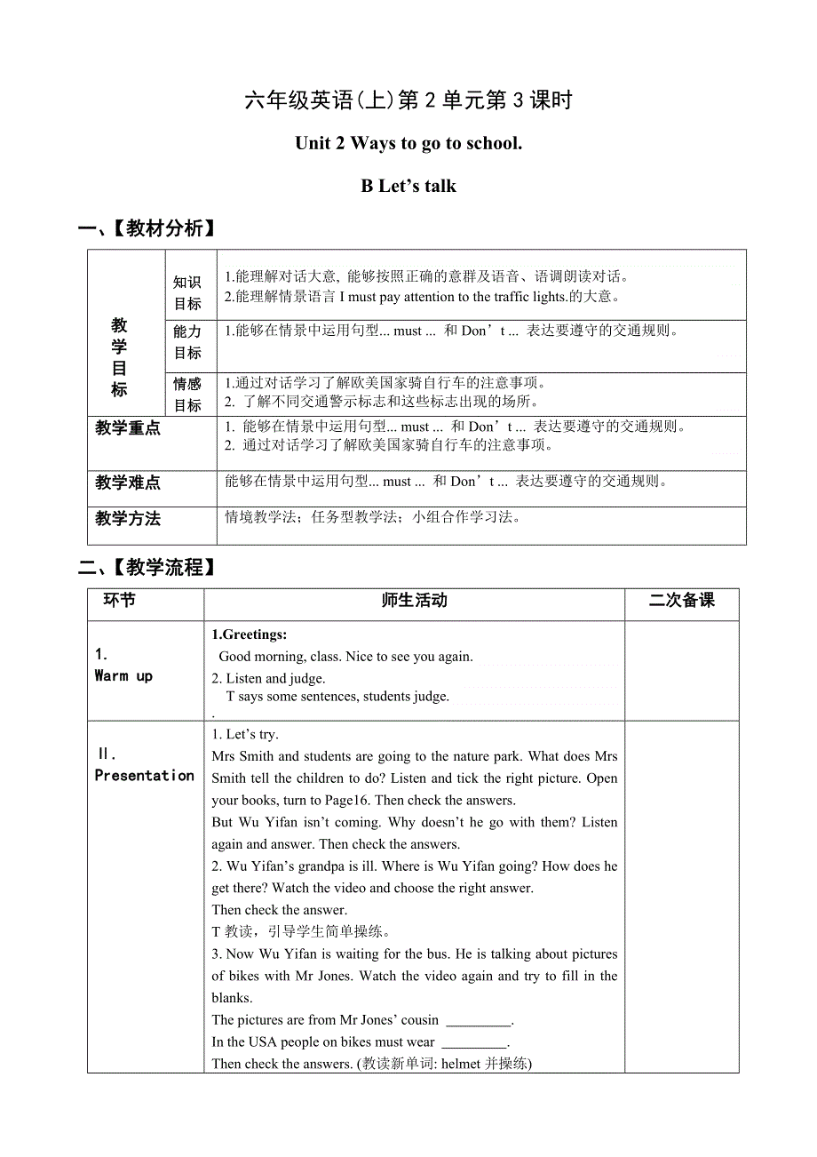 六年级上册英语教案－Unit2 第3课时 B Let.doc_第1页