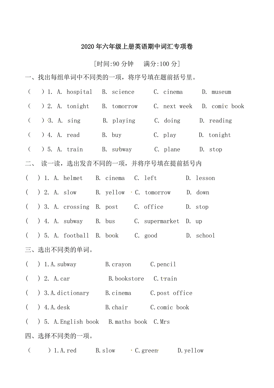 六年级上册英语期中专项训练-词汇 人教PEP（含答案）.doc_第1页