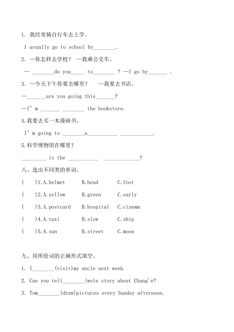 六年级上册英语期中专项训练-词汇 人教PEP（含答案）.doc_第3页